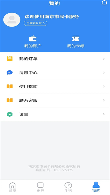 南京市民卡截图3