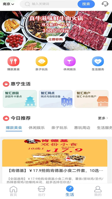 南京市民卡截图2