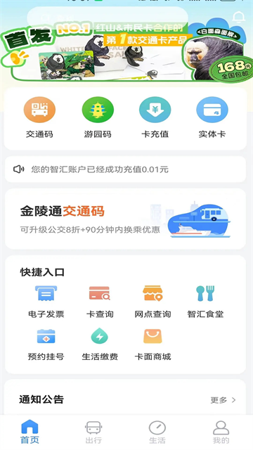 南京市民卡截图1
