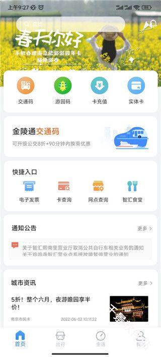 南京市民卡