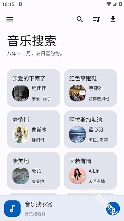 音乐搜索