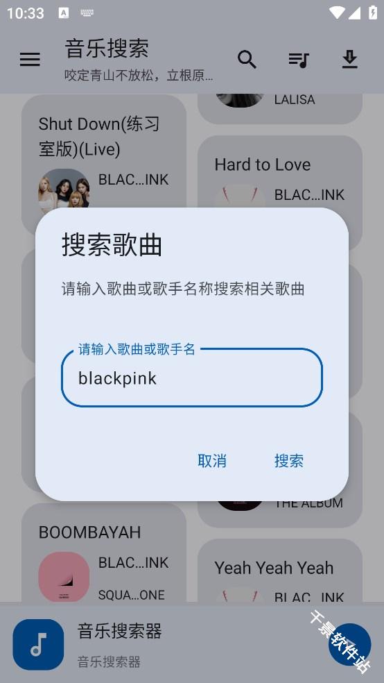音乐搜索