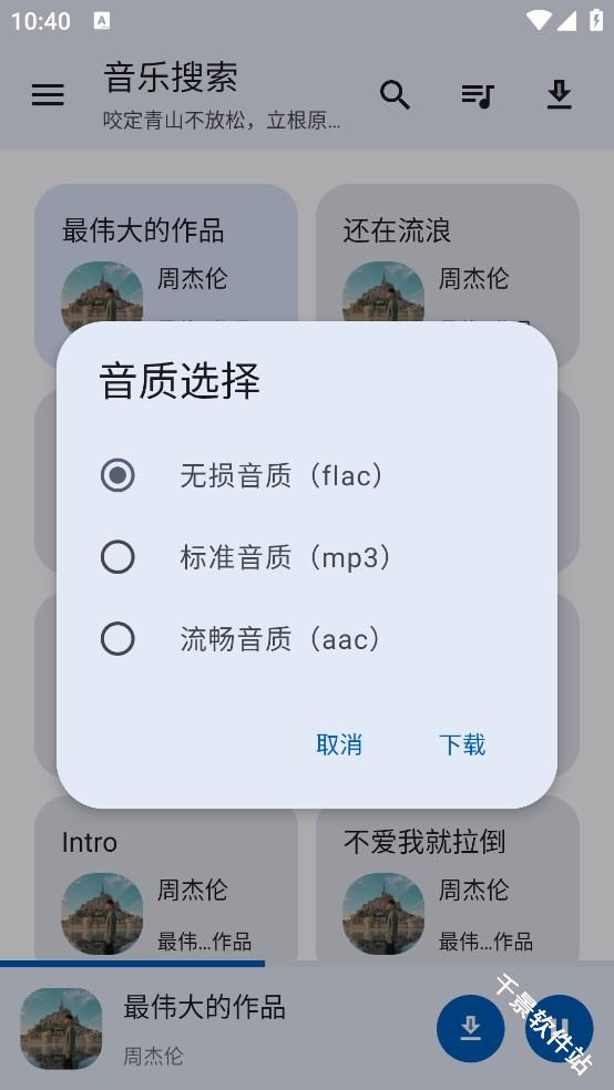 音乐搜索