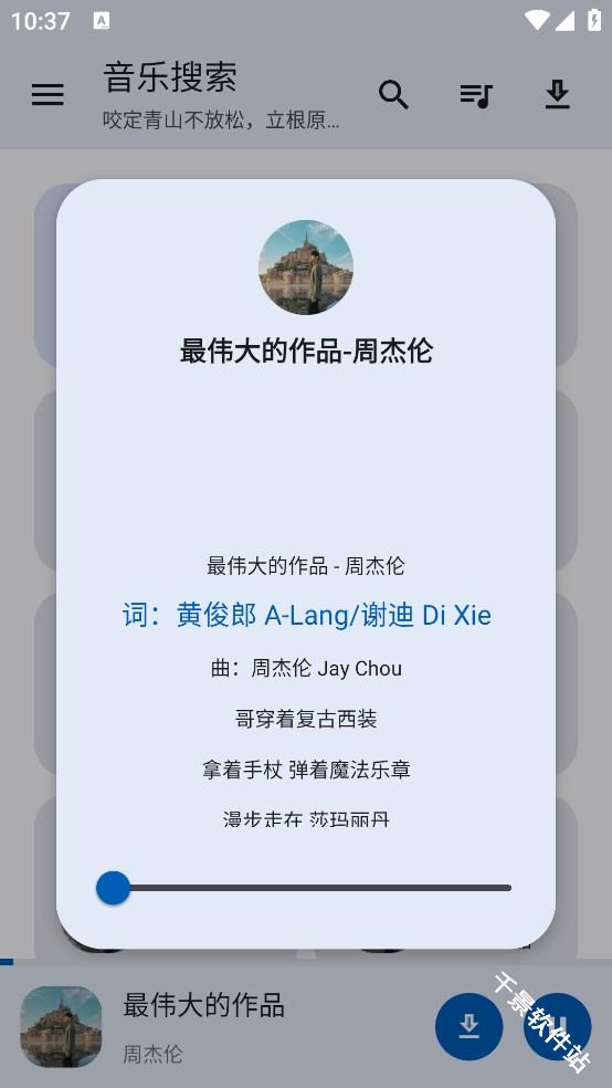 音乐搜索
