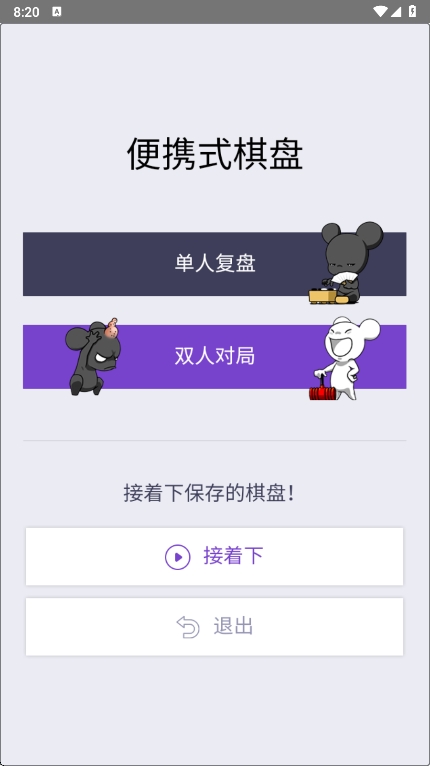 弈城围棋截图4