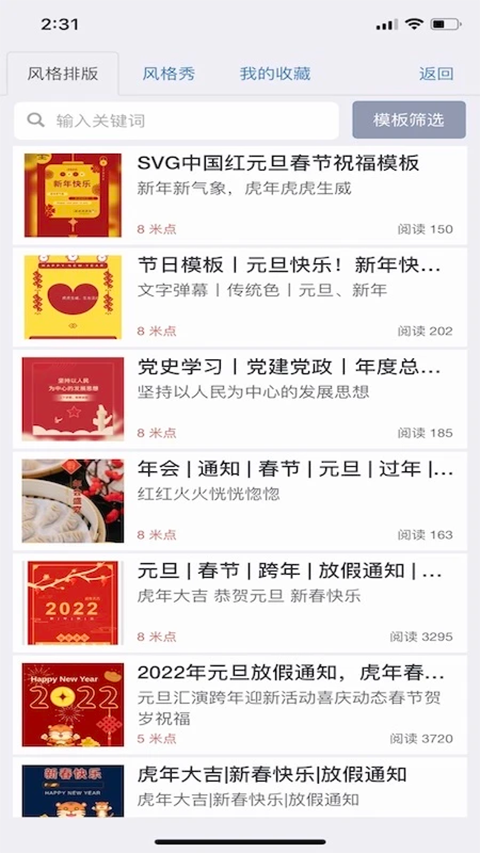 秀米截图3