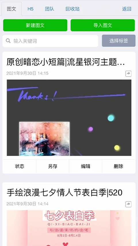 秀米截图4