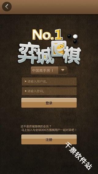 弈城围棋