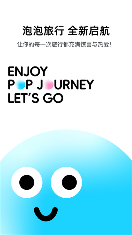 泡泡旅行