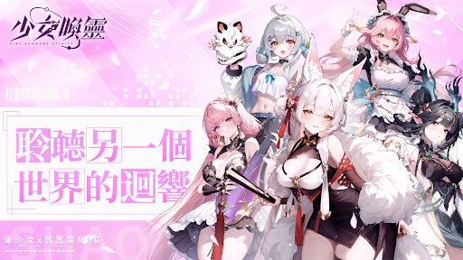 少女唤灵国际服截图1