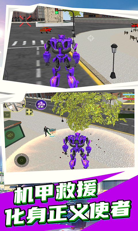 城市英雄机甲救援截图5