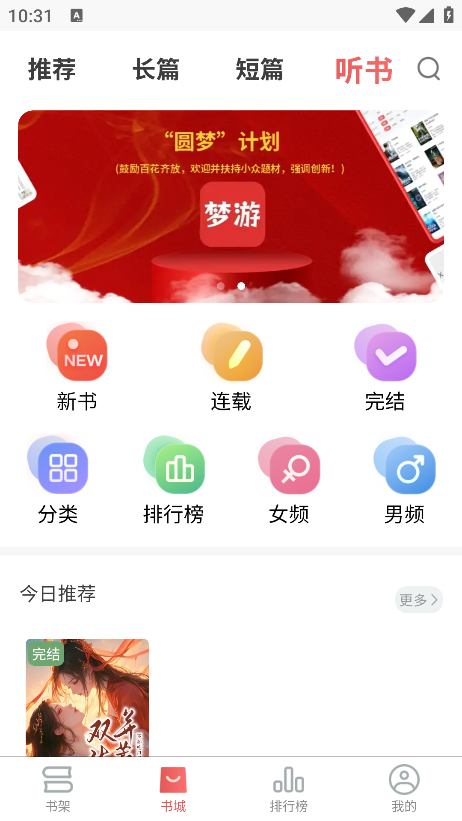 梦游小说