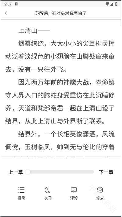 梦游小说