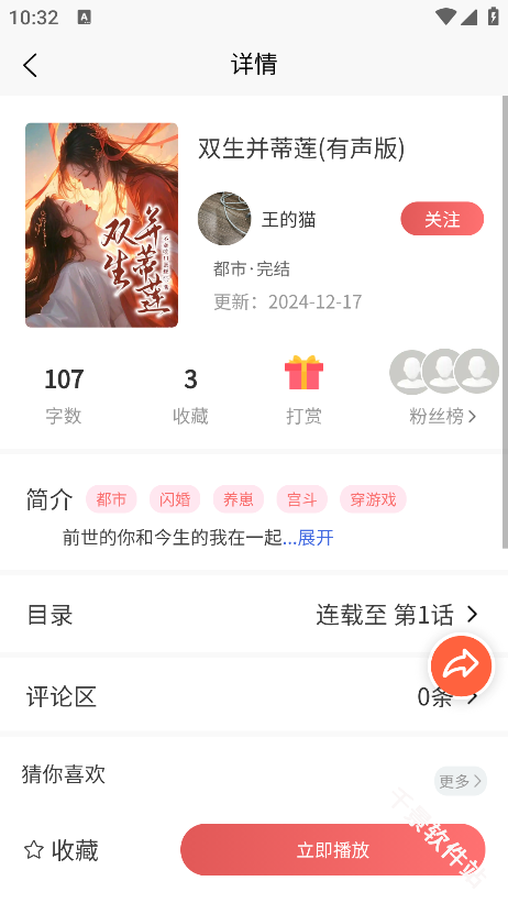 梦游小说