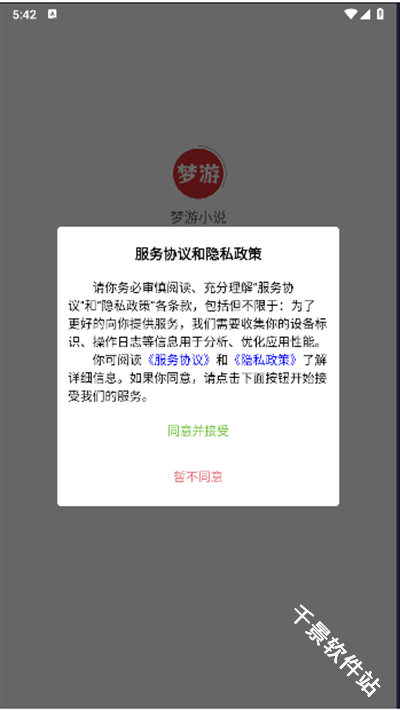 梦游小说