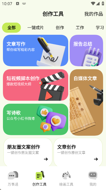 小狸AI MATE截图1