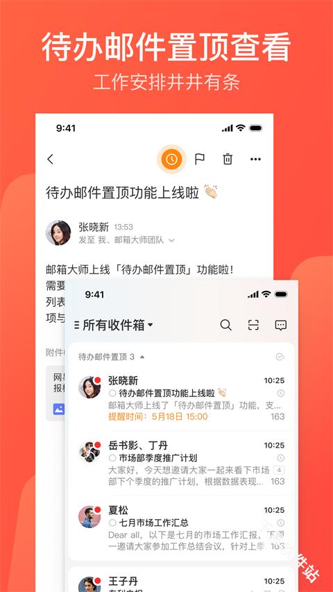 网易邮箱大师