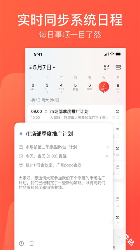 网易邮箱大师
