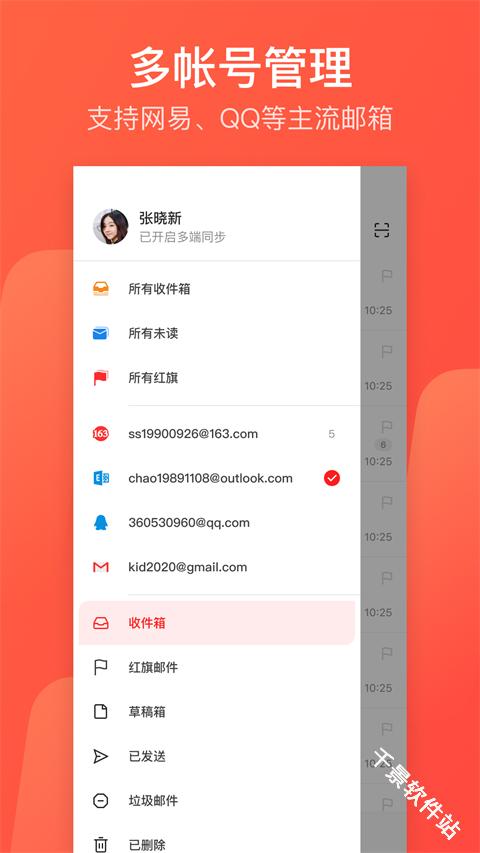 网易邮箱大师