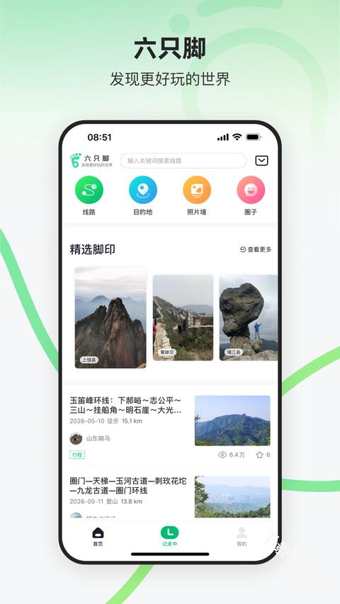 六只脚