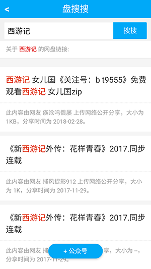 盘搜搜截图1