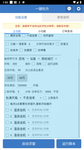 一键吃丹脚本截图3