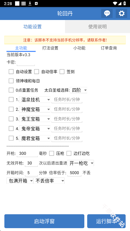一键吃丹脚本