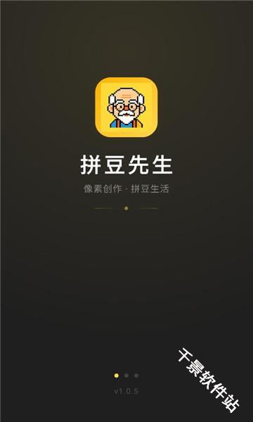 拼豆先生