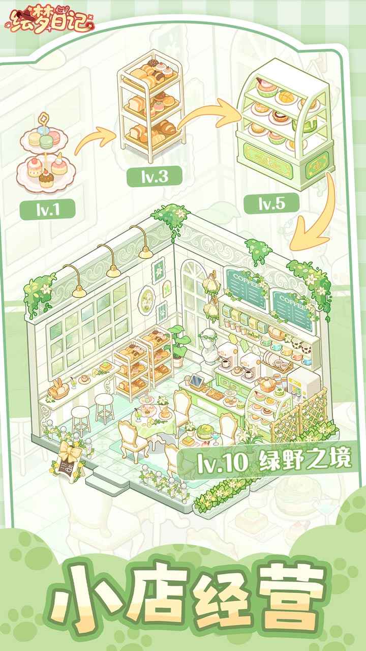 绘梦日记截图1