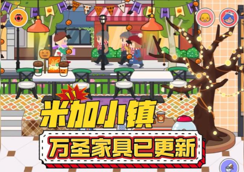 米加小镇世界主题商店截图1