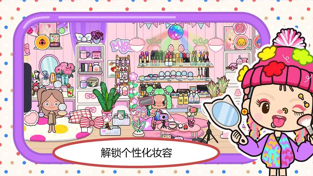 米加小镇世界主题商店截图6