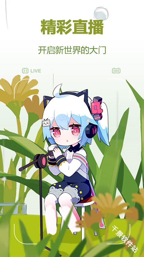哔哩哔哩概念版