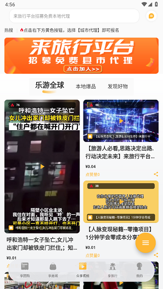 来旅行截图2