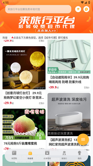 来旅行截图1