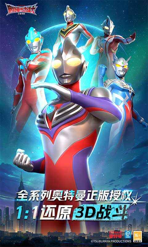 奥特曼光之战士