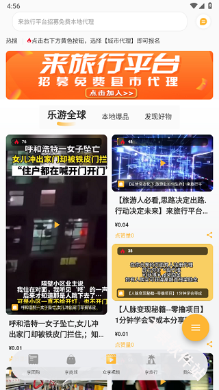 来旅行