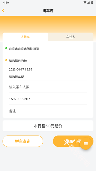 来旅行