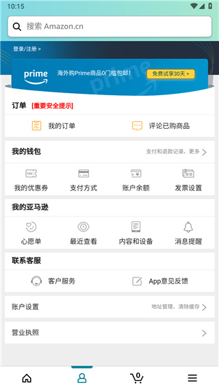 亚马逊购物海外版截图2