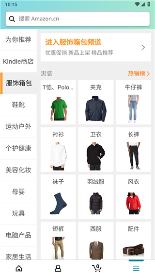 亚马逊购物海外版截图4
