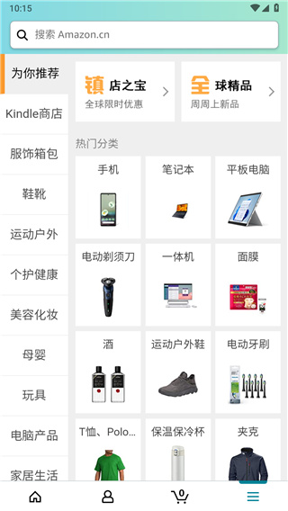 亚马逊购物海外版截图3