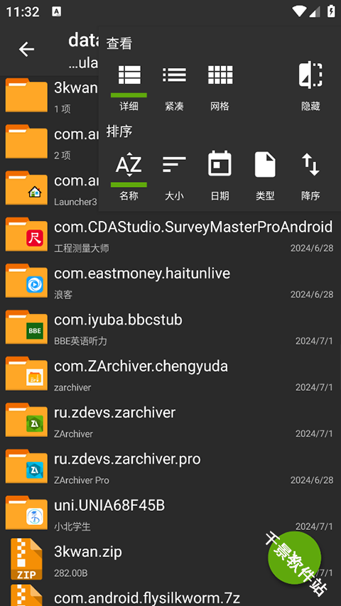 ZArchiver老外管理器