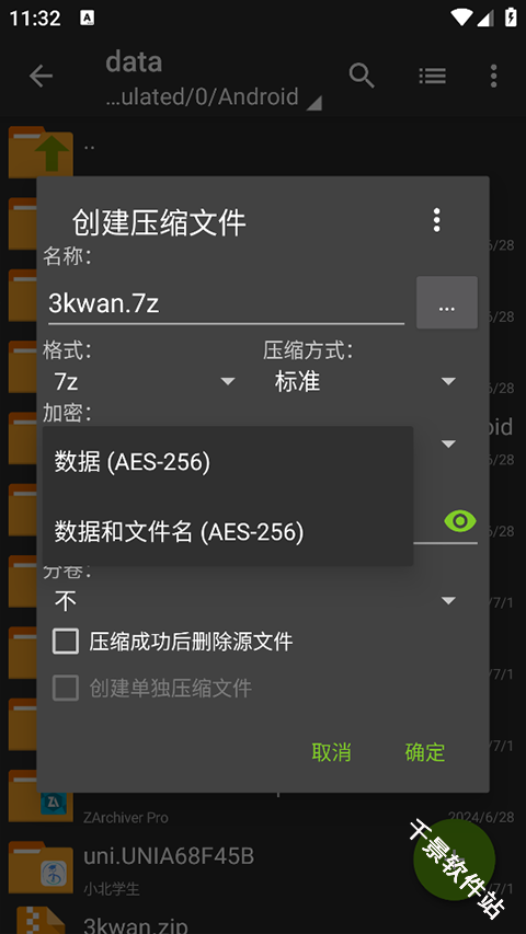 ZArchiver老外管理器