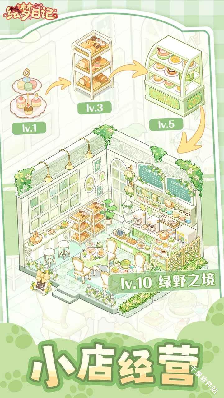 绘梦日记