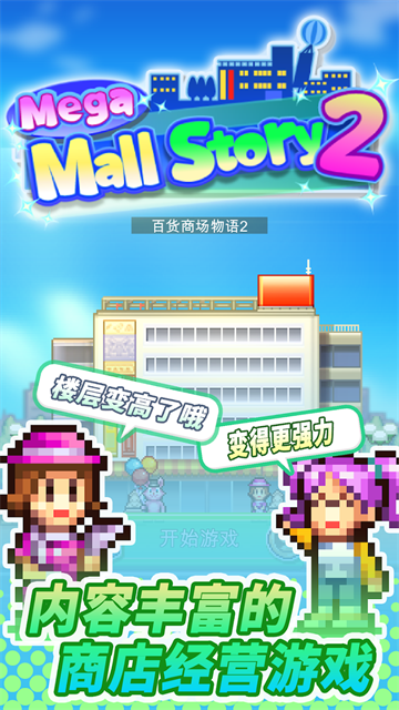 百货商场物语2截图3