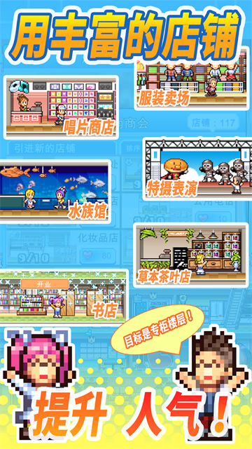 百货商场物语2截图1