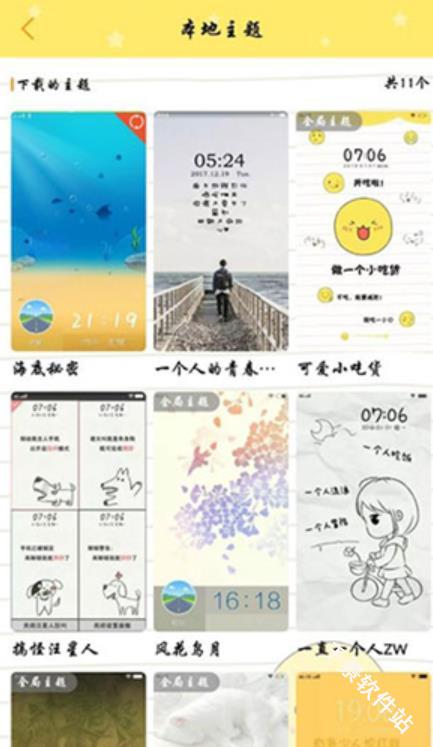 i主题