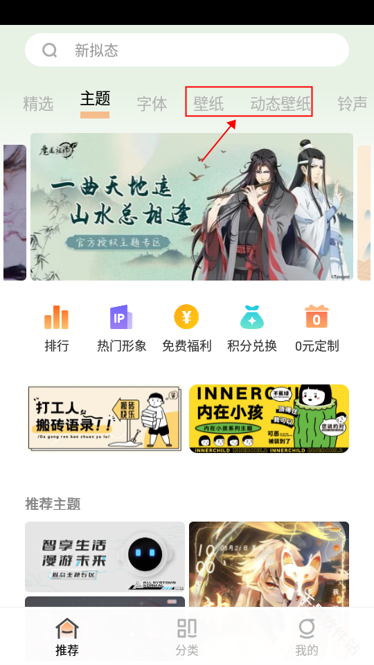 i主题