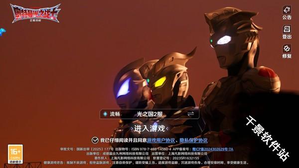 奥特曼光之战士