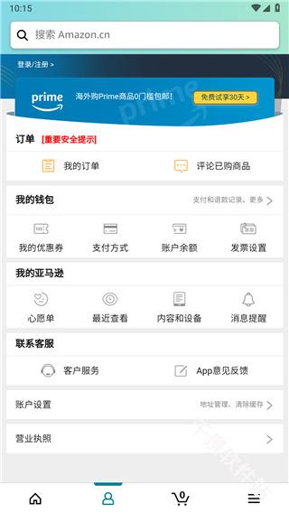亚马逊购物海外版