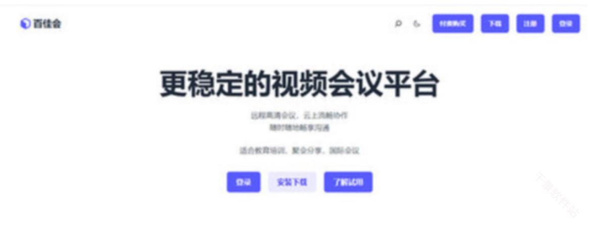 百佳会议